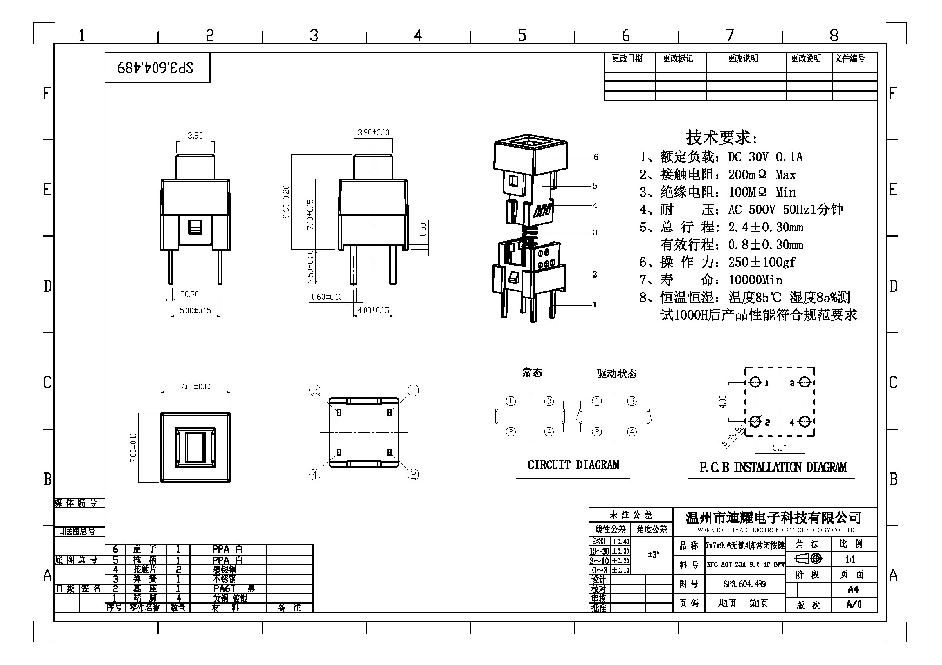 KFC-A07-23A-9.6-4P-BWW（7x7x9.6無鎖4腳插件常閉-按鍵開關(guān)）--復制(3).jpg